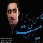 دانلود آهنگ ترکی پیمان کیوانی کسی نیست
