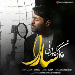 دانلود آهنگ ترکی پیمان کیوانی سارا 