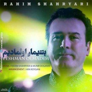دانلود آهنگ ترکی رحیم شهریاری پشیمان اولمادیم 