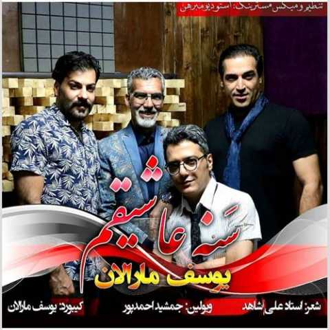 دانلود آهنگ ترکی یوسف مارالان سنه عاشیقم 