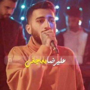 دانلود آهنگ مازندرانی علیرضا باباجانی دل و دل بزومه
