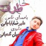 دانلود آهنگ مازندرانی علیرضا باباجانی خاطرات
