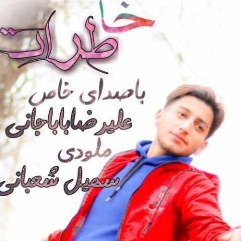 دانلود آهنگ مازندرانی علیرضا باباجانی خاطرات