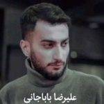 دانلود آهنگ مازندرانی علیرضا باباجانی راه ره ور هادین