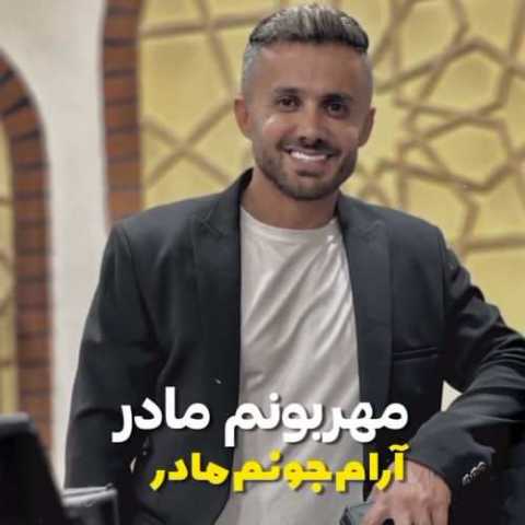 دانلود آهنگ مازندرانی ابی عالی مهربونم مادر آروم جونم مادر