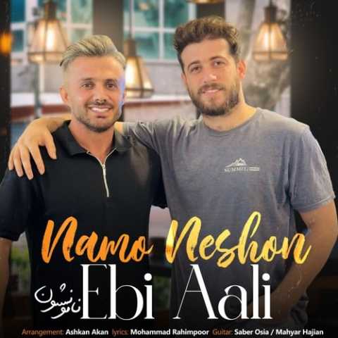 دانلود آهنگ مازندرانی ابی عالی نام و نشون