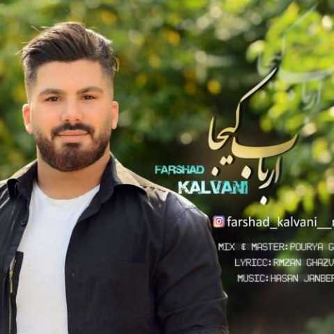 دانلود آهنگ مازندرانی فرشاد کلوانی ارباب کیجا