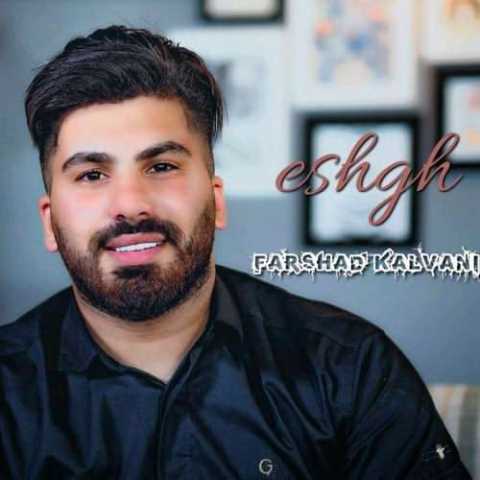 دانلود آهنگ مازندرانی فرشاد کلوانی گفتم خداحافظ ولی درد چه آهی دارم ای عشق