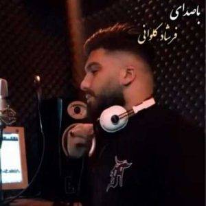 دانلود آهنگ مازندرانی فرشاد کلوانی لالا کن دختر زیبای شبنم