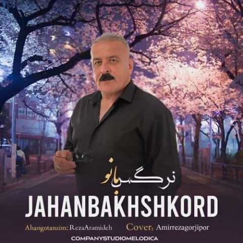 دانلود آهنگ مازندرانی جهانبخش کرد نرگس بانو