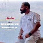 دانلود آهنگ مازندرانی مهرداد پازواری مداد رنگی