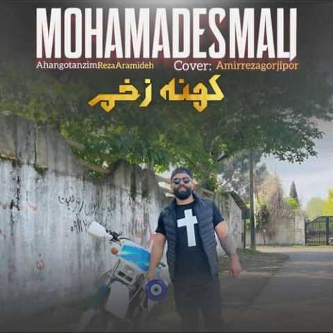 دانلود آهنگ مازندرانی محمد اسمعلی کهنه زخم