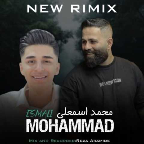 دانلود آهنگ مازندرانی محمد اسمعلی سر کوه سر کوه سر کوه