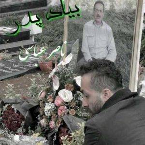 دانلود آهنگ مازندرانی ناصر عباسی به یاد پدر