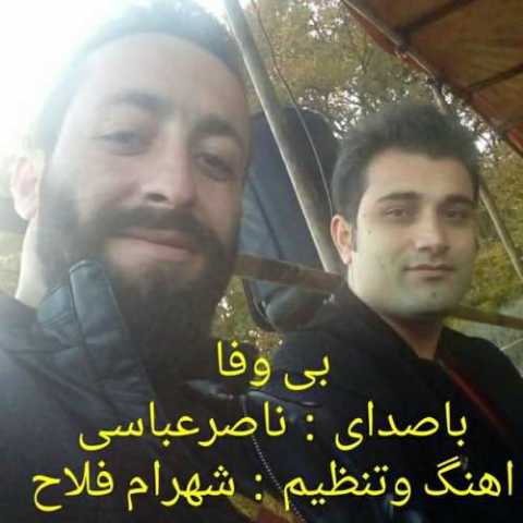 دانلود آهنگ مازندرانی ناصر عباسی بی وفا
