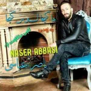 دانلود آهنگ مازندرانی ناصر عباسی ها کیجا لوس کیجا
