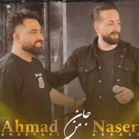 دانلود آهنگ مازندرانی ناصر عباسی جان من