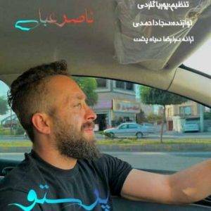 دانلود آهنگ مازندرانی ناصر عباسی پرستو