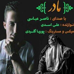 دانلود آهنگ مازندرانی ناصر عباسی شه جان مار دا