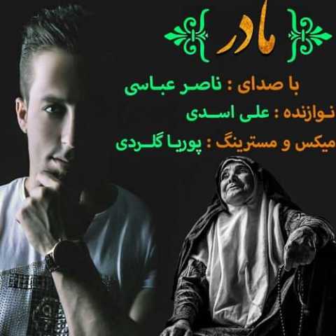 دانلود آهنگ مازندرانی ناصر عباسی شه جان مار دا
