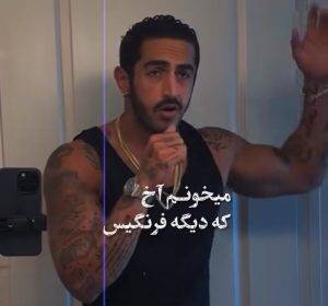 دانلود آهنگ آیسان اسلامی فرنگیس