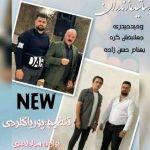 دانلود آهنگ مازندرانی وحید حیدری چشمون خمار