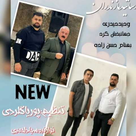 دانلود آهنگ مازندرانی وحید حیدری چشمون خمار
