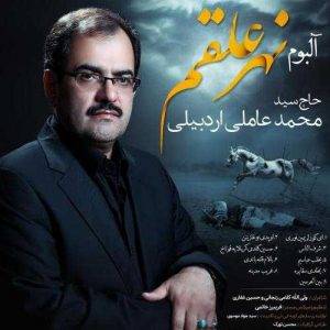 دانلود مداحی سید محمد عاملی بالام قانه باتدی