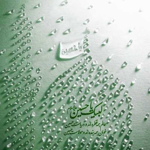 دانلود مداحی سعید حدادیان ثانیه‌ ها صبر کنید