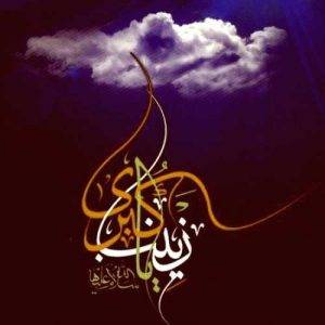 دانلود مداحی سلیم موذن زاده مظلوم حسینم وای