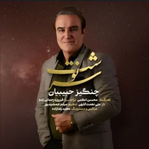 دانلود آهنگ چنگیز حبیبیان سرنوشت
