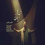 دانلود آهنگ مجتبی رفعتی دل دیوانه