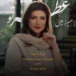 دانلود آهنگ سمیرامیس عطر تو