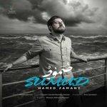 دانلود آهنگ حامد زمانى صُمودْ