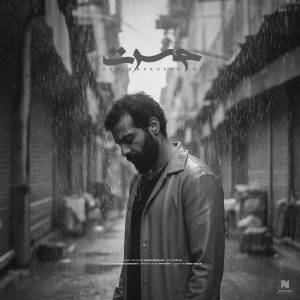 دانلود آهنگ حمید رخشنده حسرت