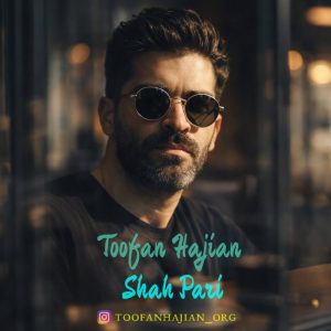دانلود آهنگ مازندرانی از طوفان حاجیان به نام شاه پری