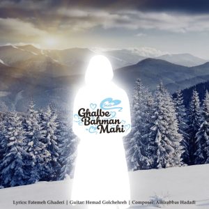 دانلود آهنگ صائب قلب بهمن ماهی