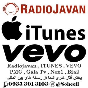 نحوه تبلیغات موزیک در اینترنت