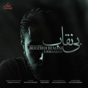 دانلود آهنگ روزبه بمانی بی نقاب
