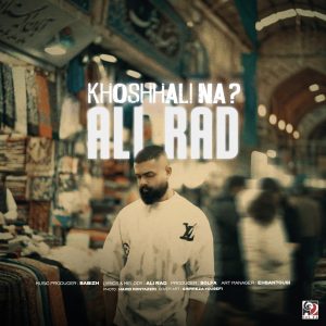 دانلود آهنگ علی راد خوشحالی نه