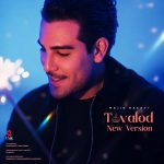 دانلود آهنگ مجید رضوی تولد (ورژن جدید)