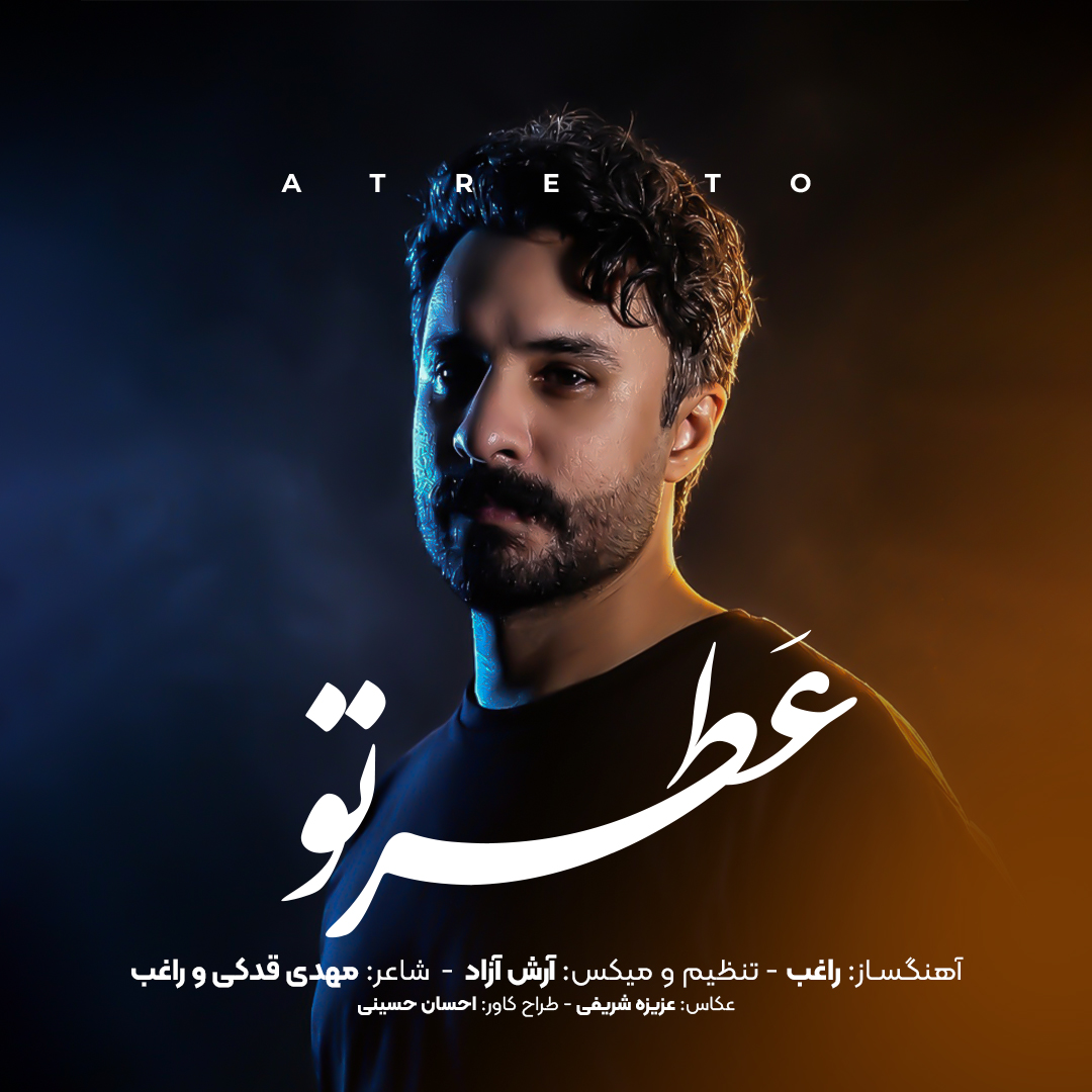 دانلود آهنگ راغب عطر تو