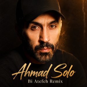 دانلود آهنگ احمد سلو بی عاطفه (ریمیکس)