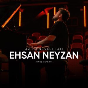 دانلود آهنگ احسان نی زن از تو نوشتم (پیانو ورژن)