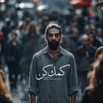 دانلود آهنگ حمید رخشنده کمک کن