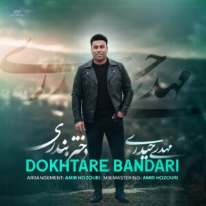 دانلود آهنگ مهدی حیدری دختر بندری