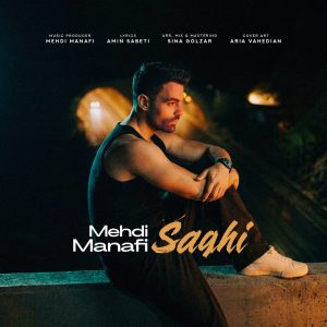 دانلود آهنگ مهدی منافی ساقی