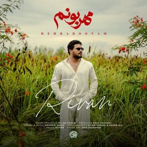 دانلود آهنگ ریوان مهربونم