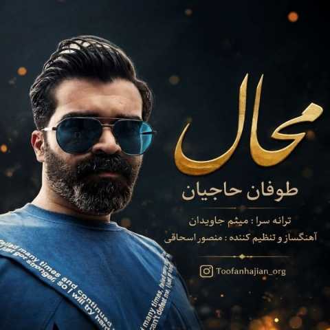 دانلود آهنگ طوفان حاجیان محال