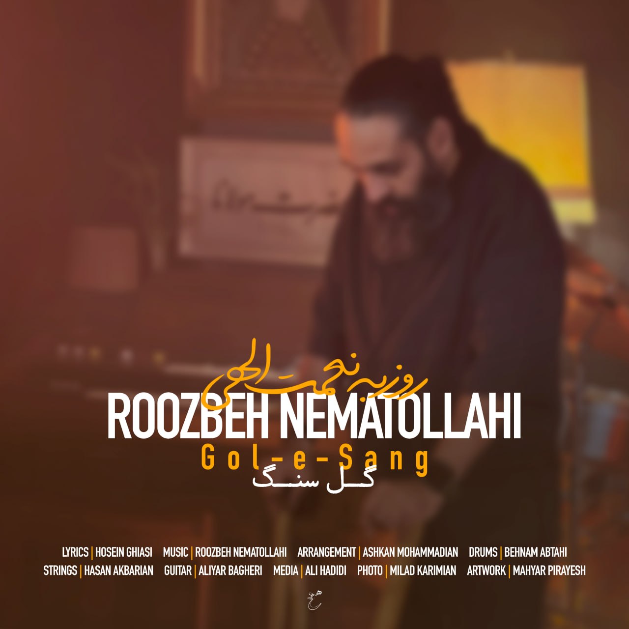 دانلود آهنگ روزبه نعمت الهی گل سنگ
